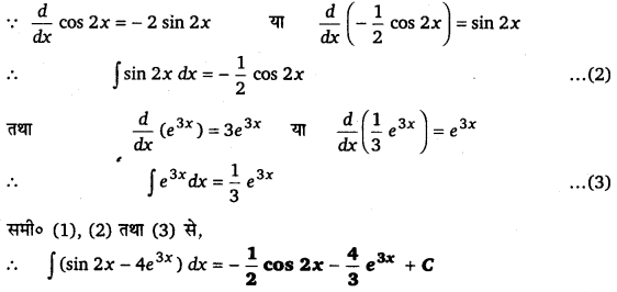 गणित एनसीईआरटी हल कक्षा 12 समाकलन प्रश्नावली 7.1 5