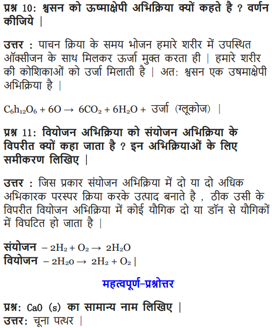 10 Science Chapter 1 Solutions