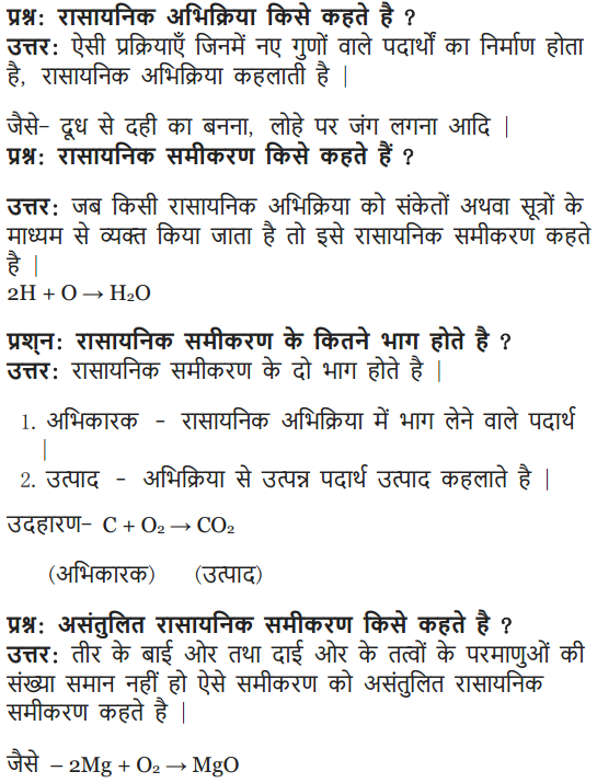 10 Science Chapter 1 page 6 Question answers