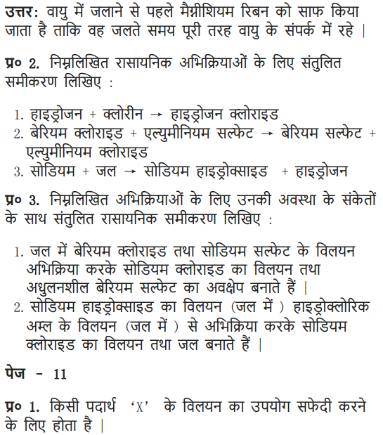 10 Science Chapter 1 Solutions guide for gujarat board