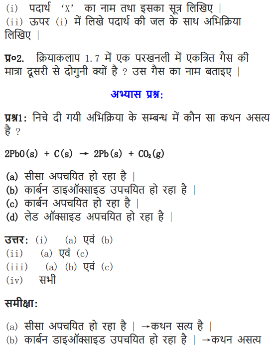 10 Science Chapter 1 Solutions guide for uttharakand board