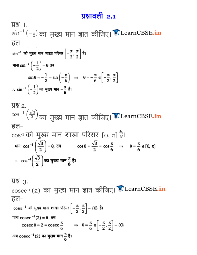 NCERT Solutions class 12 Maths Chapter 2 Inverse Trigonometric FunctionsNCERT Solutions class 12 Maths Chapter 2 Inverse Trigonometric Functions