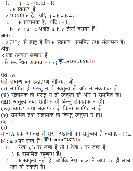 Class 12 Maths Chapter 1 Exercise 1.1 solutions in Hindi