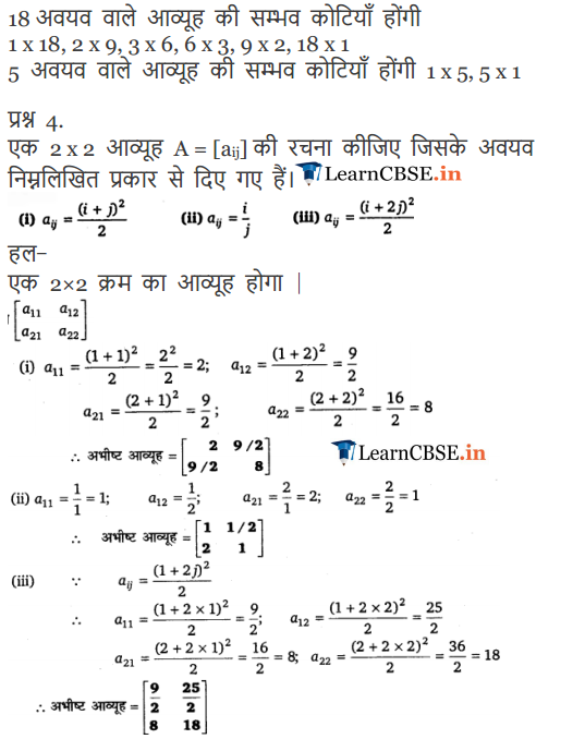 NCERT Solutions for Class 12 Maths Chapter 3 Exercise 3.1 in PDF