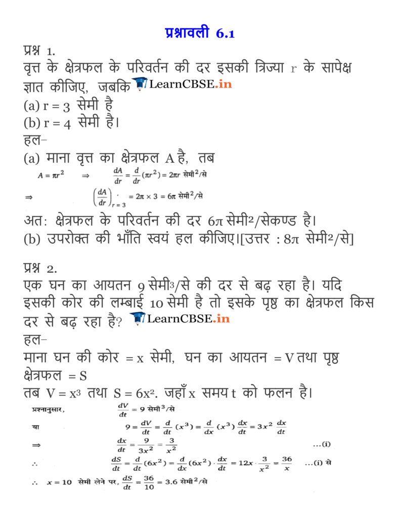 NCERT Solutions for Class 12 Maths Chapter 6 Exercise 6.1 in English Medium