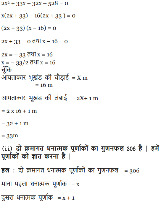 class 10 maths chapter 4 ex. 4.1 in hindi