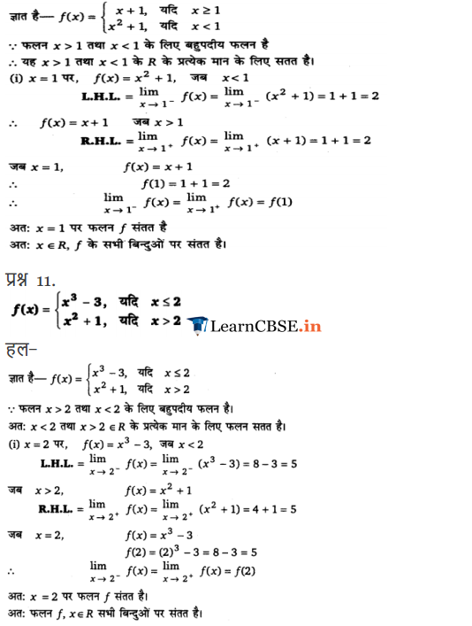 12 Maths Exercise 5.1 solutions question 16, 17