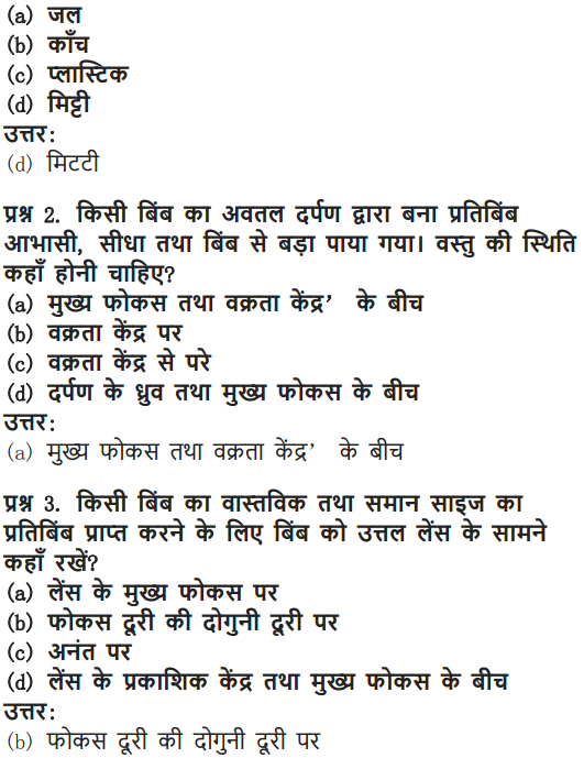 NCERT Solutions for Class 10 Science Chapter 10 Light Reflection and Refraction Hindi Medium 14