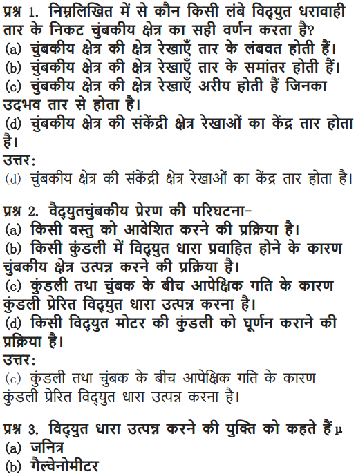 NCERT Solutions for Class 10 Science Chapter 13 Magnetic Effects of Electric Current Hindi Medium 14