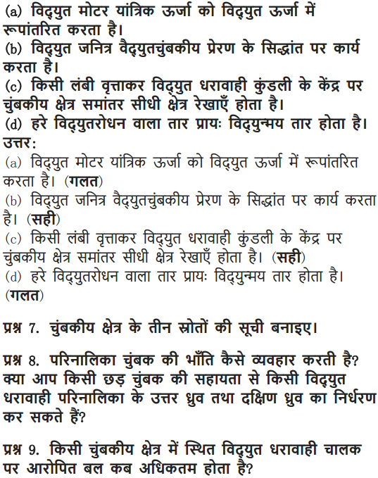 NCERT Solutions for Class 10 Science Chapter 13 Magnetic Effects of Electric Current Hindi Medium 16