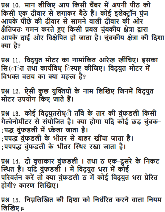 NCERT Solutions for Class 10 Science Chapter 13 Magnetic Effects of Electric Current Hindi Medium 17