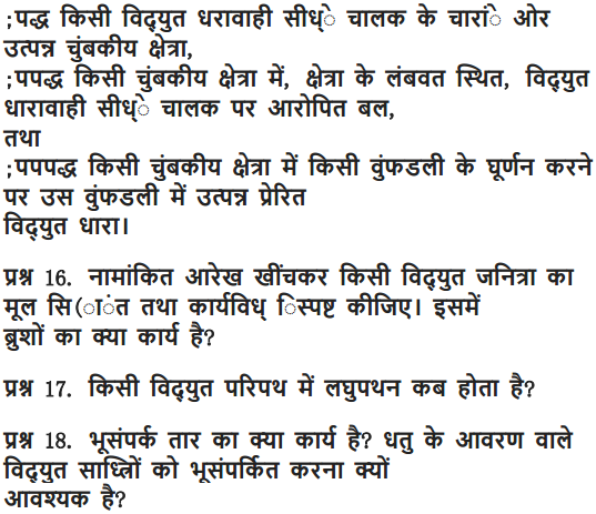 NCERT Solutions for Class 10 Science Chapter 13 Magnetic Effects of Electric Current Hindi Medium 18