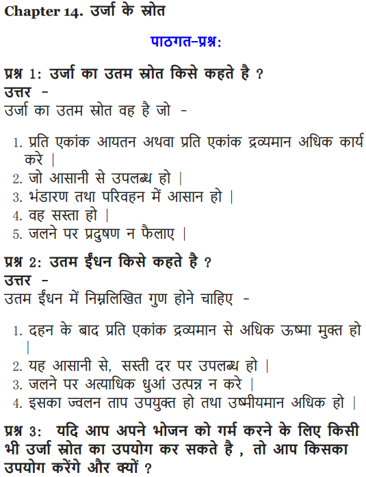 NCERT Solutions for Class 10 Science Chapter 14 Sources of Energy Hindi Medium 1