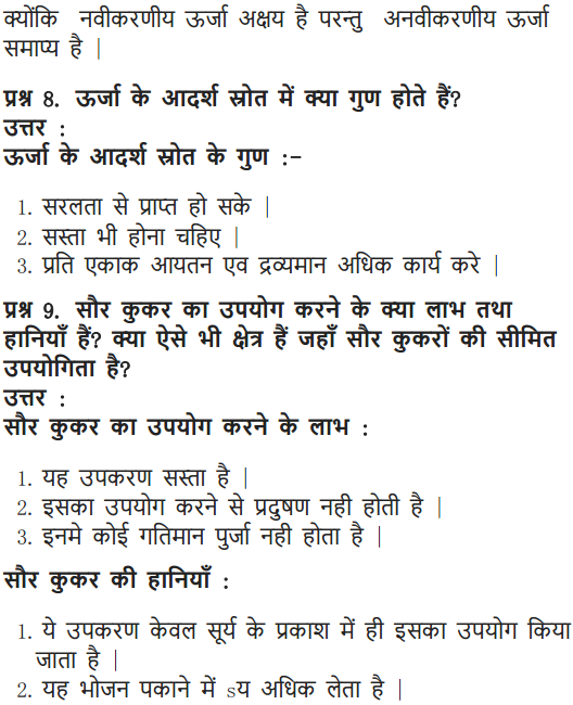 NCERT Solutions for Class 10 Science Chapter 14 Sources of Energy Hindi Medium 10