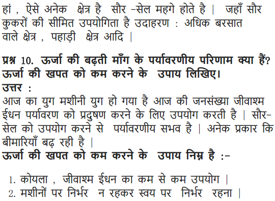 NCERT Solutions for Class 10 Science Chapter 14 Sources of Energy Hindi Medium 11