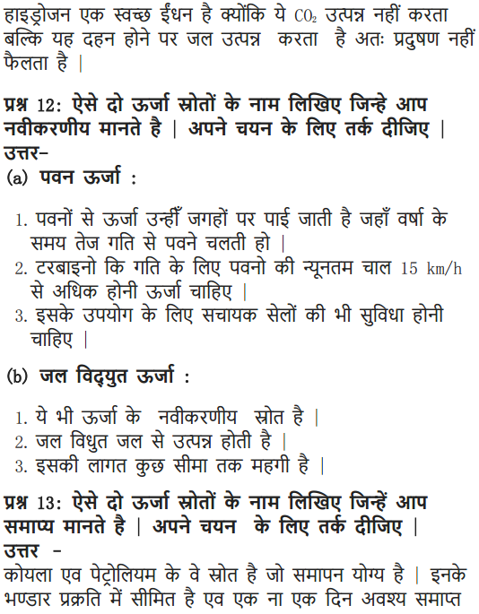 NCERT Solutions for Class 10 Science Chapter 14 Sources of Energy Hindi Medium 5