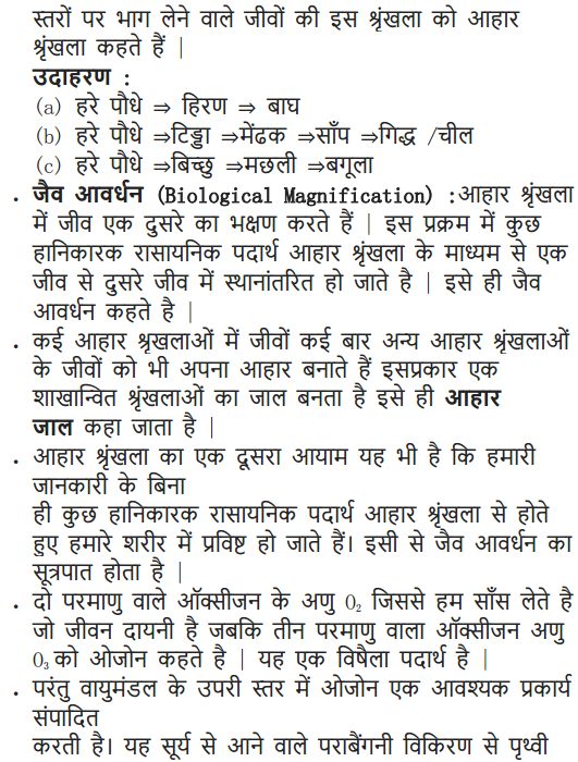 NCERT Solutions for Class 10 Science Chapter 15 Our Environment Hindi Medium 3