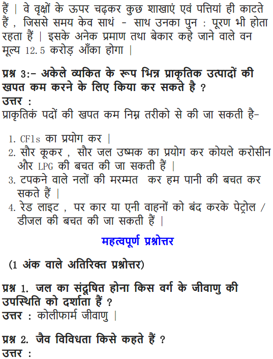 NCERT Solutions for Class 10 Science Chapter 16 Management of Natural Resources Hindi Medium 2