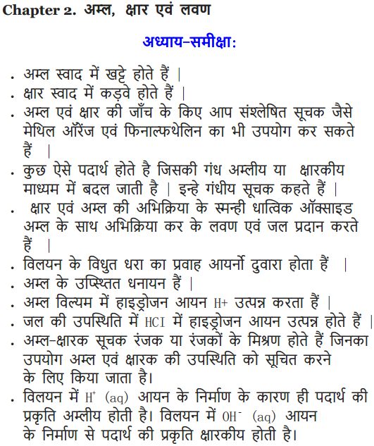 NCERT Solutions for Class 10 Science Chapter 2 Acids, Bases and Salts Hindi Medium 1