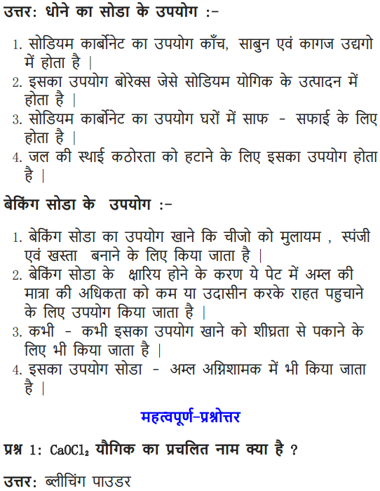 10 Science Chapter 2 Acids, Bases and Salts Exercises answers for up board