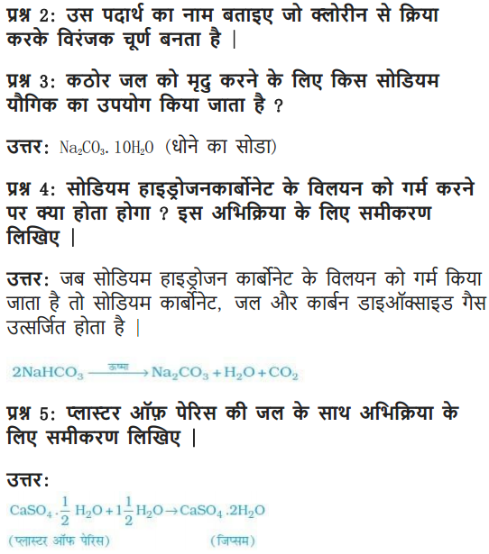10 Science Chapter 2 Acids, Bases and Salts Intext questions पेज 20 के उत्तर6