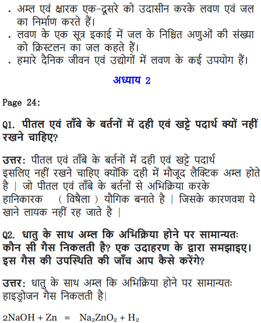NCERT Solutions for Class 10 Science Chapter 2 Acids, Bases and Salts page 25 answers