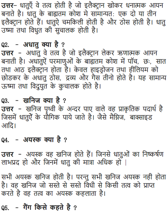 NCERT Solutions for Class 10 Science Chapter 3 Metals and Non-metals Hindi Medium 16