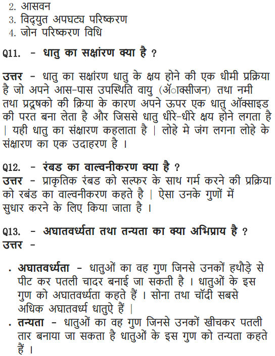 NCERT Solutions for Class 10 Science Chapter 3 Metals and Non-metals Hindi Medium 18