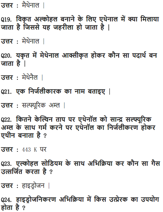 NCERT Solutions for Class 10 Science Chapter 4 Carbon and Its Compounds Hindi Medium 13