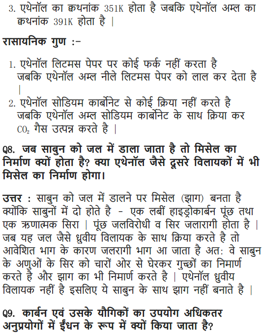 NCERT Solutions for Class 10 Science Chapter 4 Carbon and Its Compounds Hindi Medium 7