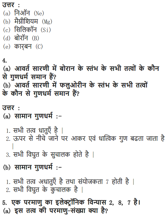 NCERT Solutions for Class 10 Science Chapter 5 Periodic Classification of Elements Hindi Medium 8