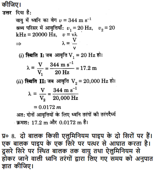 NCERT Solutions for Class 9 Science Chapter 12 Sound Exercises Question answers in english medium