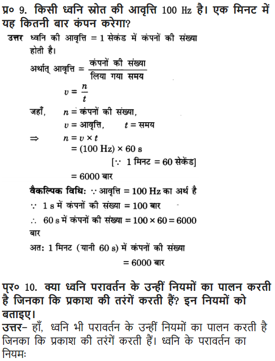 NCERT Solutions for Class 9 Science Chapter 12 Sound Exercises Question answers in pdf form