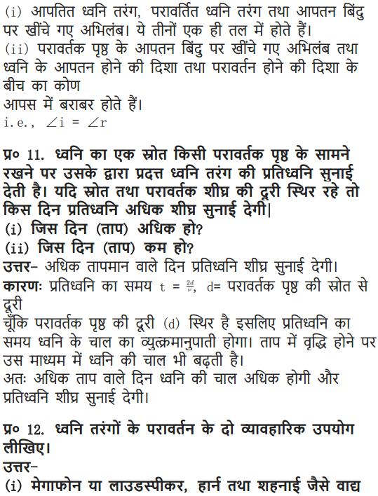 NCERT Solutions for Class 9 Science Chapter 12 Sound Exercises Question answers for up board high school