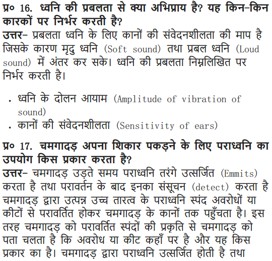 NCERT Solutions for Class 9 Science Chapter 12 Sound Exercises Question answers for mp and gujrat board