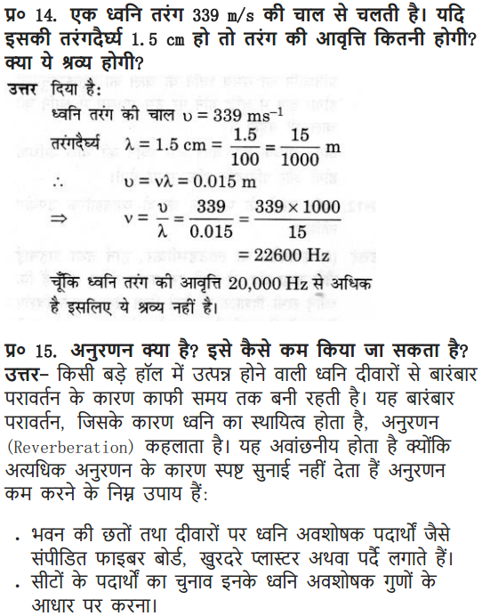 NCERT Solutions for Class 9 Science Chapter 12 Sound Exercises Question answers guide free