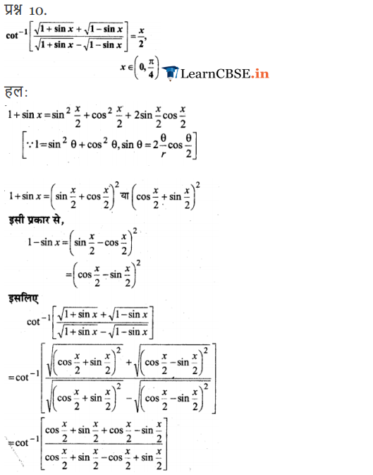 12 Maths Miscellaneous Exercise 2 Solutions in Hindi Medium PDF