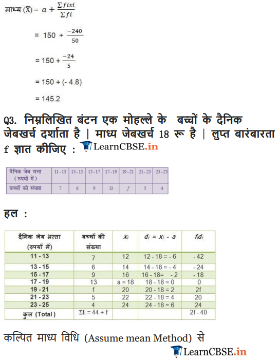 NCERT Solutions for class 10 Maths Chapter 14 Exercise 14.1