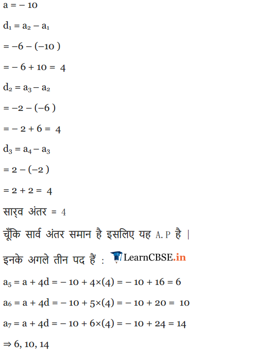 10 Maths Exercise 5.1 Solutions समांतर श्रेढ़ी