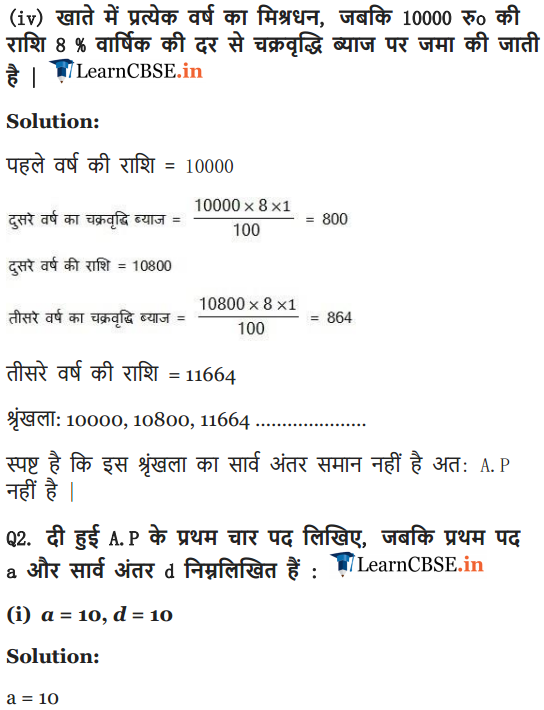 NCERT Solutions for class 10 Maths Chapter 5 Exercise 5.1 AP for UP Board