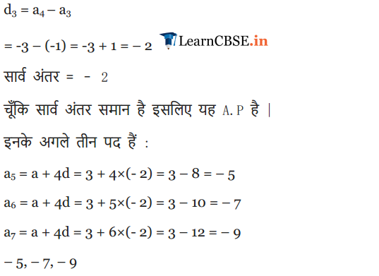 Class 10 Maths Chapter 5 Exercise 5.1 Solutions