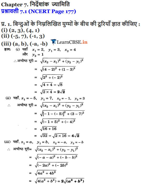 NCERT Solutions for Class 10 Maths Chapter 7 Exercise 7.1 Coordinate Geometry