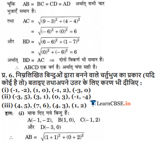 10 Maths Chapter 7 Exercise 7.1 sols for CBSE, Gujrat, UP Board session 2018-19.