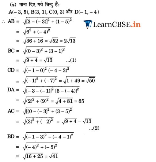 10 Maths Chapter 7 Exercise 7.1 solutions for 2018-2019 exams.