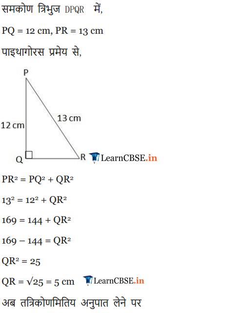 8.1 class 10 maths