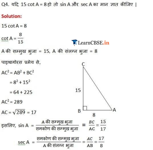 class 10 maths trigo ex. 8.1 sols