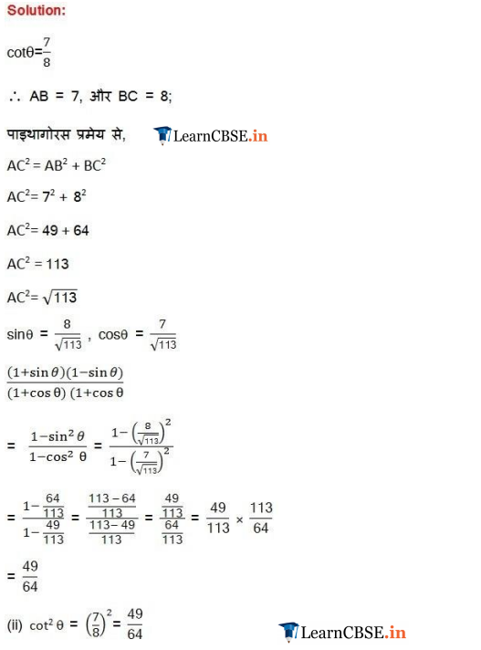 class 10 chapter 8 ex. 8.1