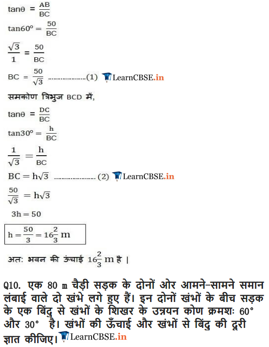 some applications of trigonometry class 10