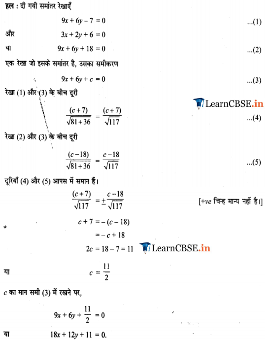 Class 11 Maths Chapter 10 Miscellaneous Exercise free