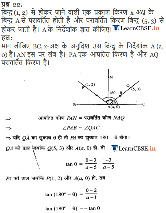 Class 11 Maths Chapter 10 Miscellaneous Exercise